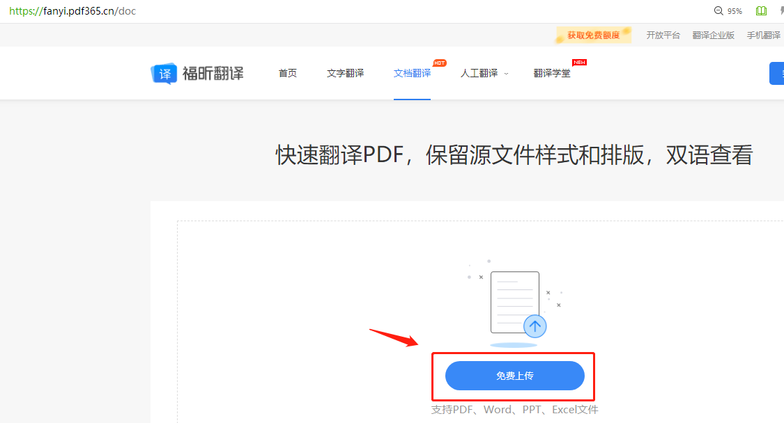 文档翻译侠-翻译 上传文档选择语言操作步骤截图