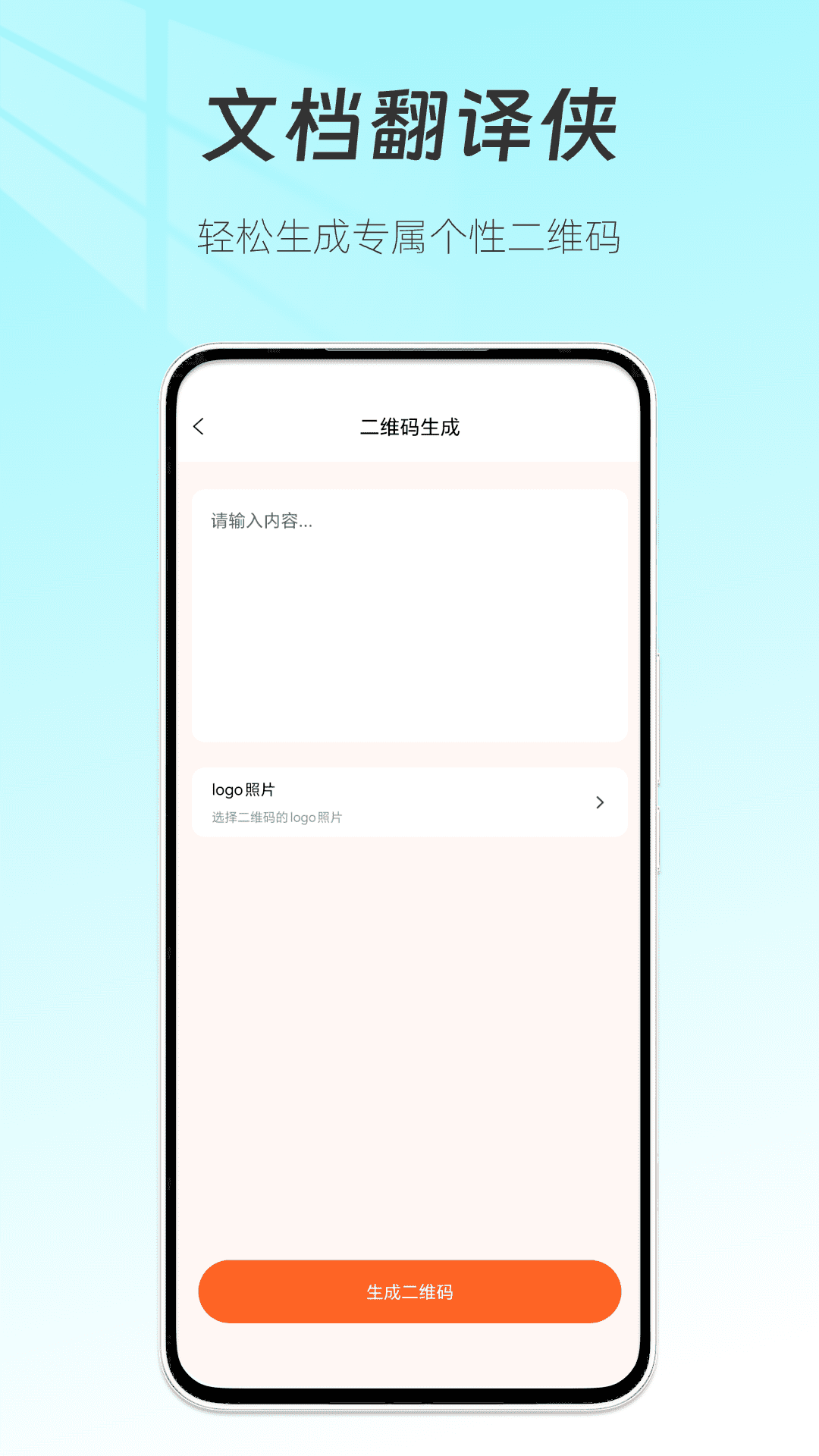 文档翻译侠-翻译 多格式文档一键翻译工具界面展示