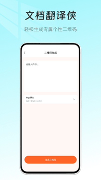 文档翻译侠-翻译 多格式文档一键翻译工具界面展示