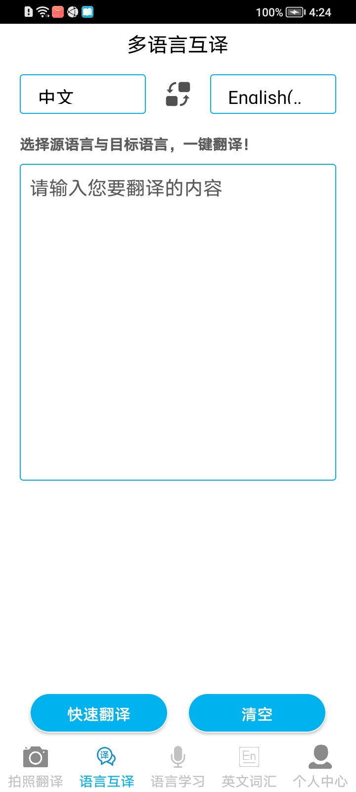 希腊语翻译中文互译工具 手机App拍照语音翻译实测对比