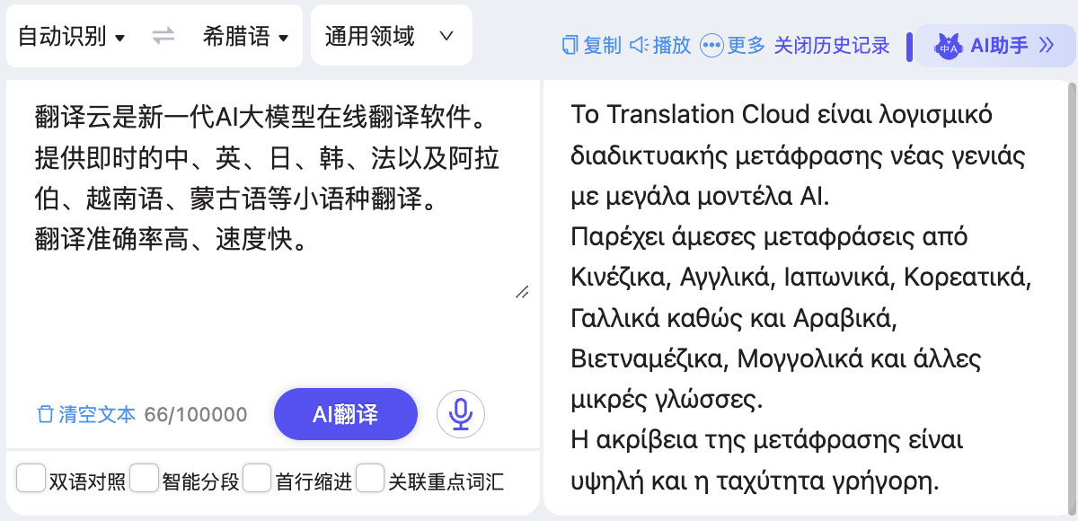 希腊语翻译中文互译工具 全场景实测推荐与使用技巧汇总