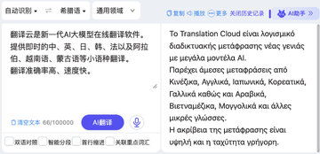 希腊语翻译中文互译工具 全场景实测推荐与使用技巧汇总