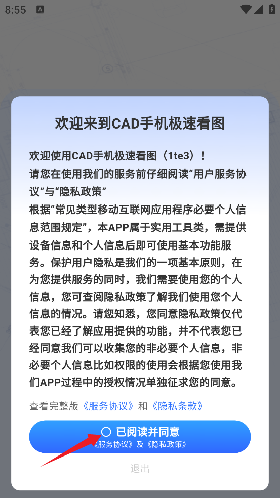 极速CAD手机看图 手机看图纸完整操作教程配图