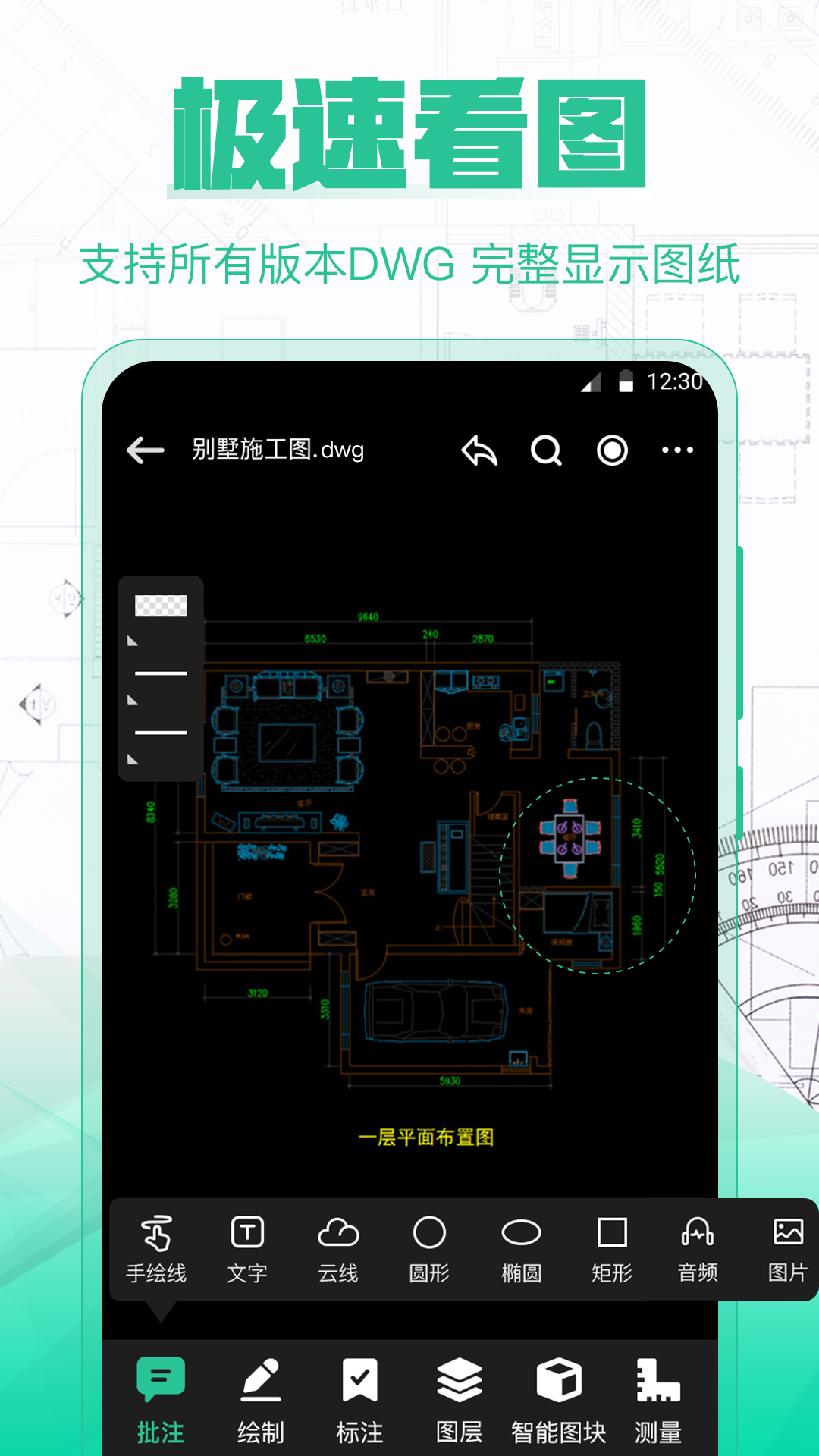 极速CAD手机看图 图纸标记分享导出PDF操作配图
