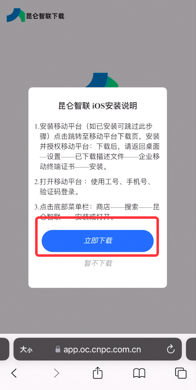 昆仑智运app下载官方正版 安装完成后的首页功能展示