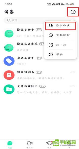 默信聊天app下载安装最新版首次登录设置界面配图