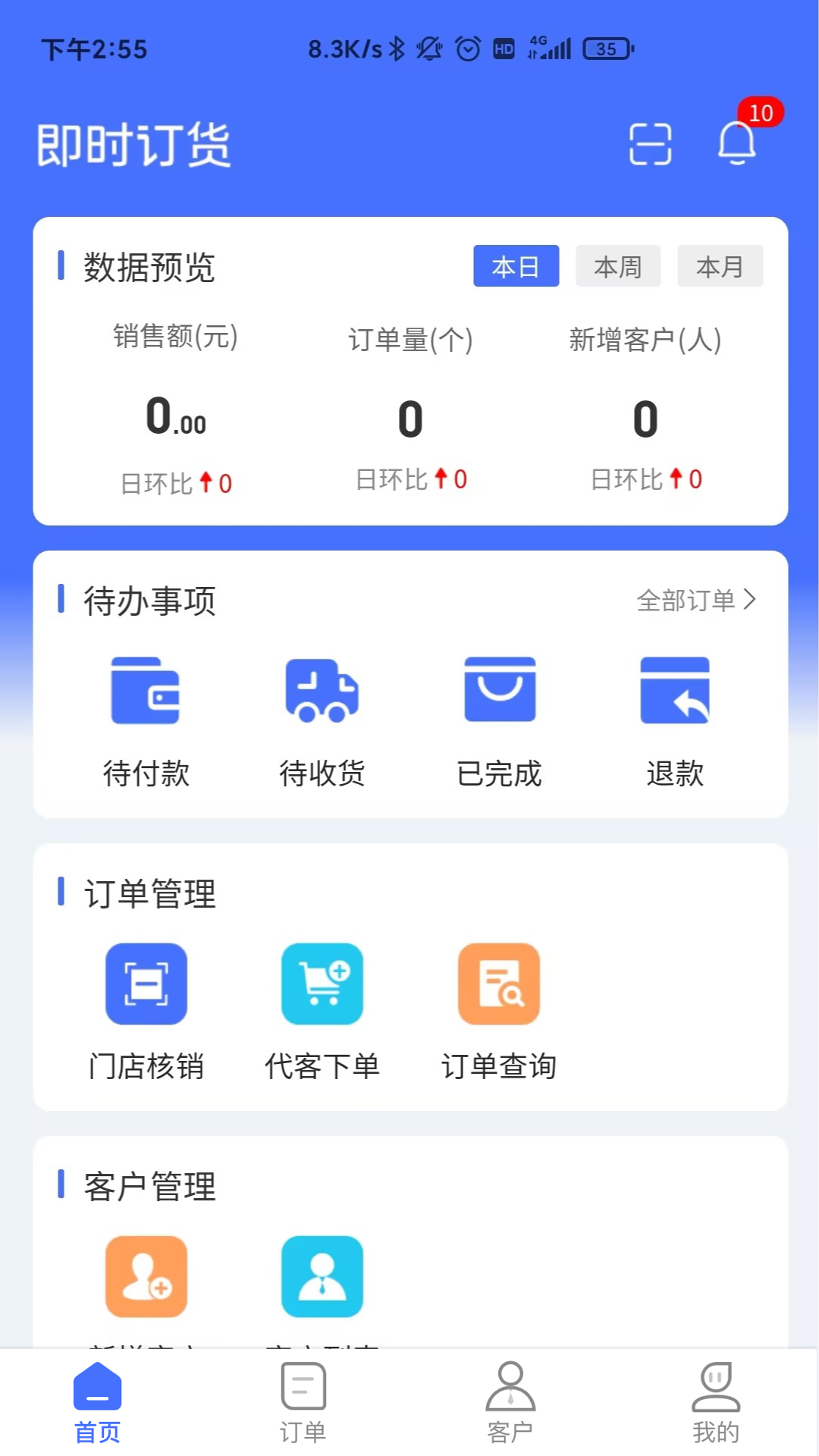 即时订货系统操作界面 手机订货软件上手体验