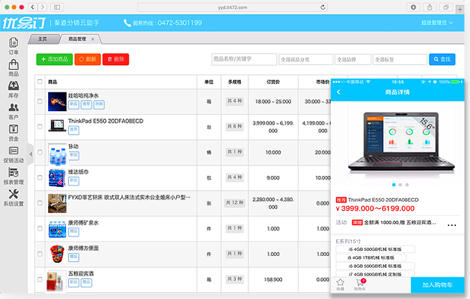 即时订货系统对接微信 订货软件多平台打通
