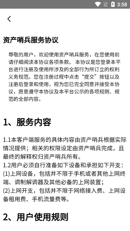 作业哨兵安卓最新版下载安装全流程配图 概括安装包获取与权限设置要点