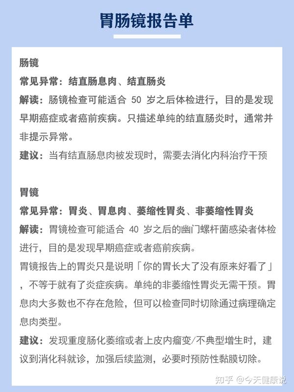 咚咚健康管家健康报告解读页面 体检指标说明