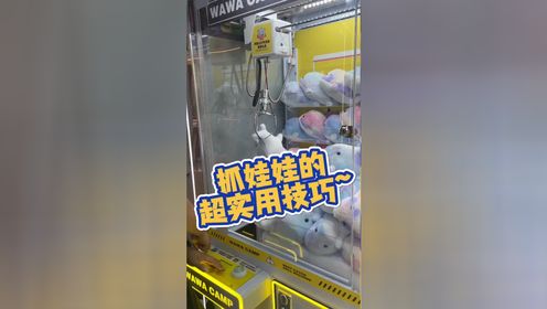趣抓娃娃机甩爪收线操作技巧配图