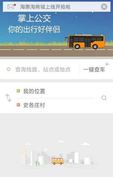 掌上查公交路线app手机版 公交实时查询界面展示