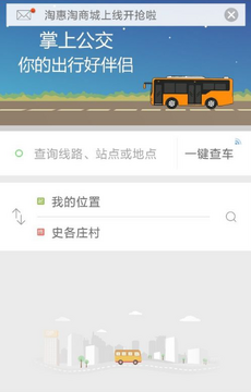 掌上查公交路线app手机版 公交实时查询界面展示