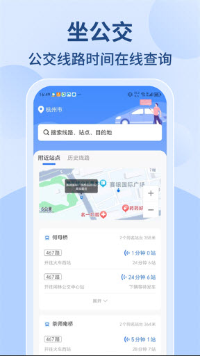 掌上查公交路线app手机版 到站提醒和收藏线路功能