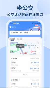 掌上查公交路线app手机版 到站提醒和收藏线路功能