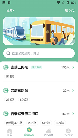 掌上查公交路线app手机版 实时车辆位置地图