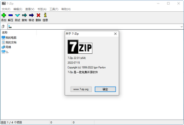 解压缩zip文件管理器7-Zip操作界面截图