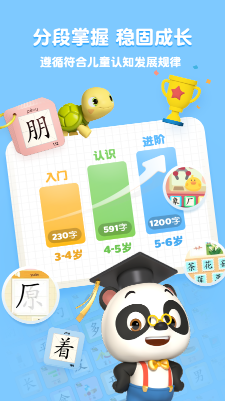 熊猫博士识字 识字课程学习进度界面