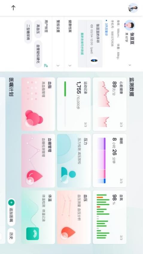 心泰医嘱内容细节查看注意事项配图