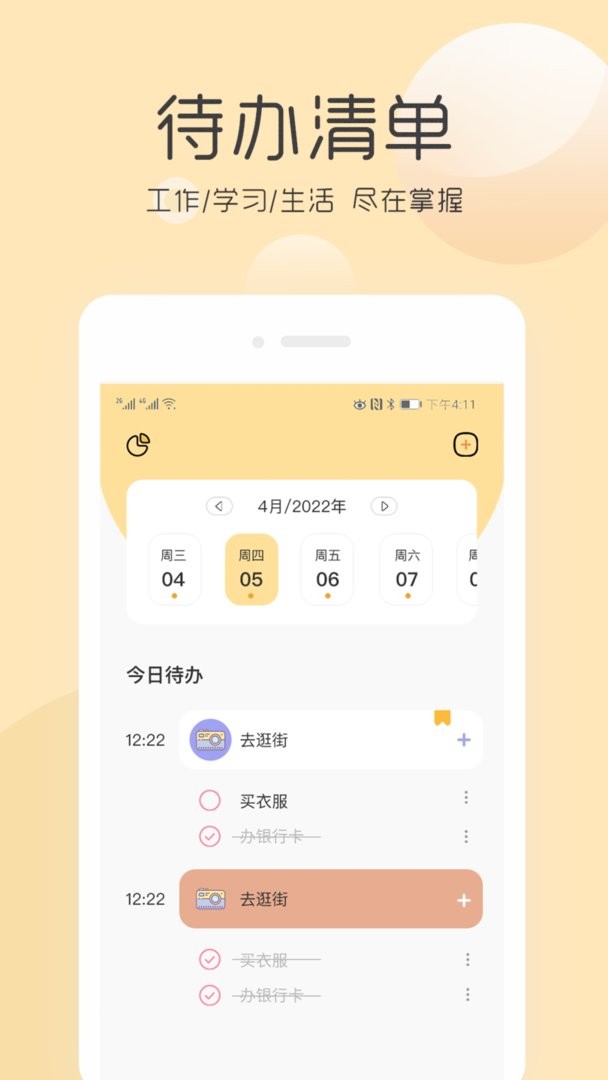 生活备忘录免费下载手机版 待办清单和提醒功能展示