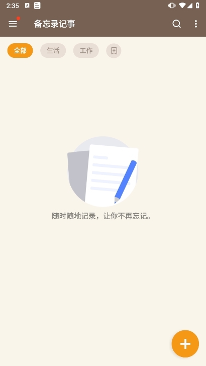 生活备忘录免费下载手机版 手机端记事操作演示