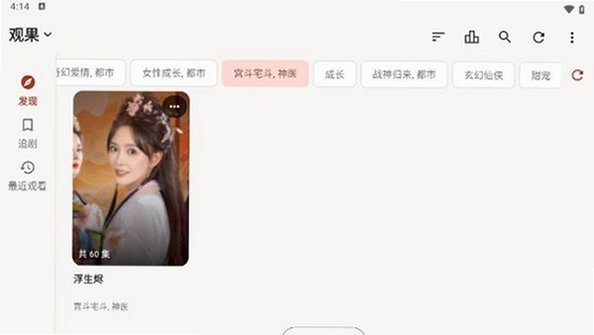 真果鉴 Lite短剧官方下载最新版v0.3.1-lite.1截图2