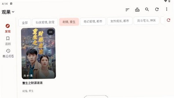 真果鉴 Lite短剧官方下载最新版v0.3.1-lite.1截图0