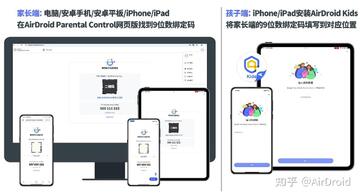 神兽管家-家长端 绑定孩子手机权限设置操作配图