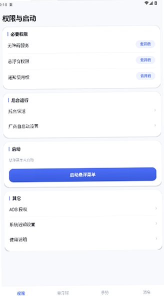 悬浮菜单FloatingMenu安卓版安装包1.34.1截图0