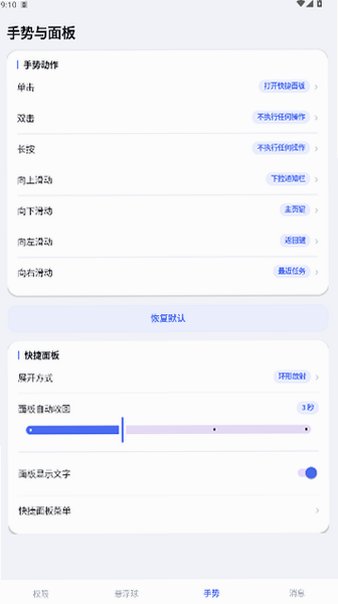 悬浮菜单FloatingMenu安卓版安装包1.34.1截图2