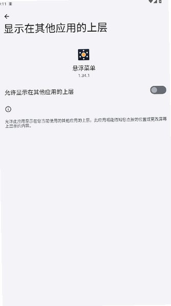悬浮菜单FloatingMenu安卓版安装包1.34.1截图3