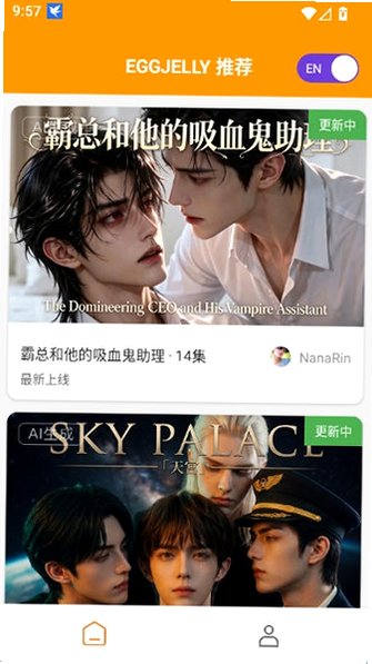 绿水母正版下载(EGGJELLY) 小众海外短剧安卓播放APPv2.5截图0