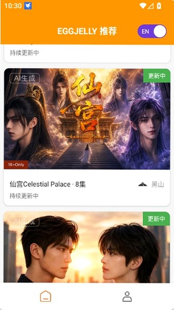 绿水母正版下载(EGGJELLY) 小众海外短剧安卓播放APPv2.5截图2