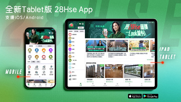 28Hse香港搵樓攻略最新放盤推介 平台介面與熱門放盤類型