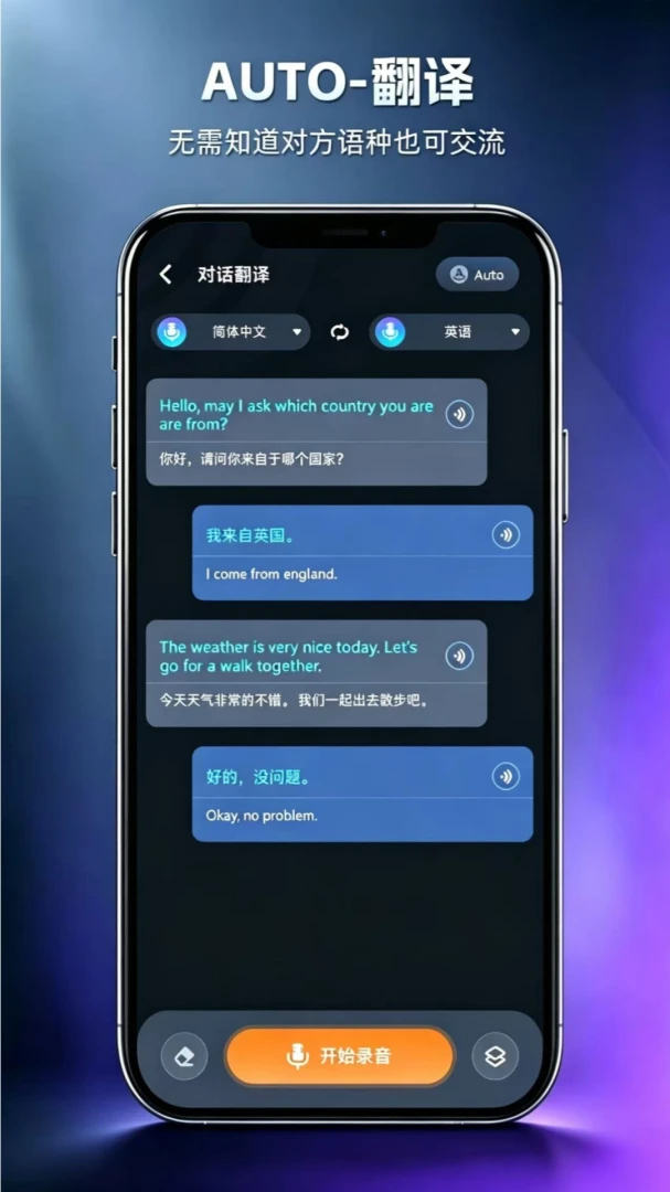Glotnex联译v1.0.0安卓版截图0