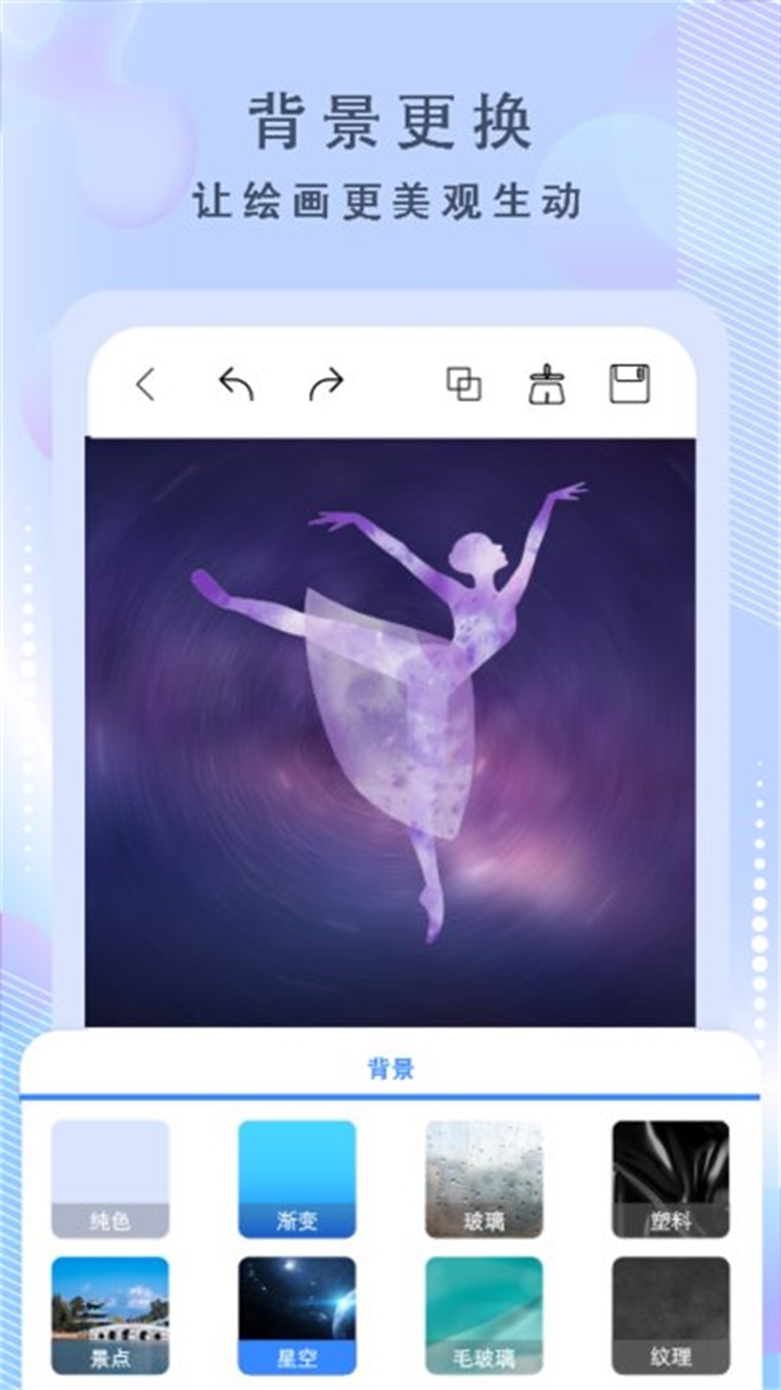 绘画神器v3.6.4 安卓版截图3