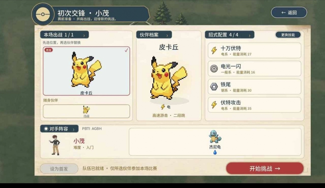 羁绊之旅界面预览