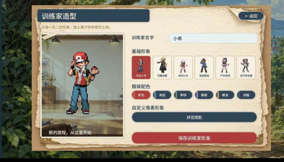 羁绊之旅游戏截图