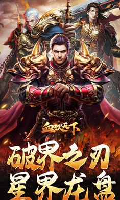 血饮天下(寒枢爆走专属)v1.0.2最新版截图3