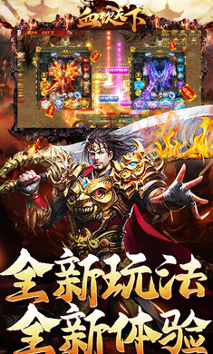 血饮天下(寒枢爆走专属)v1.0.2最新版截图2