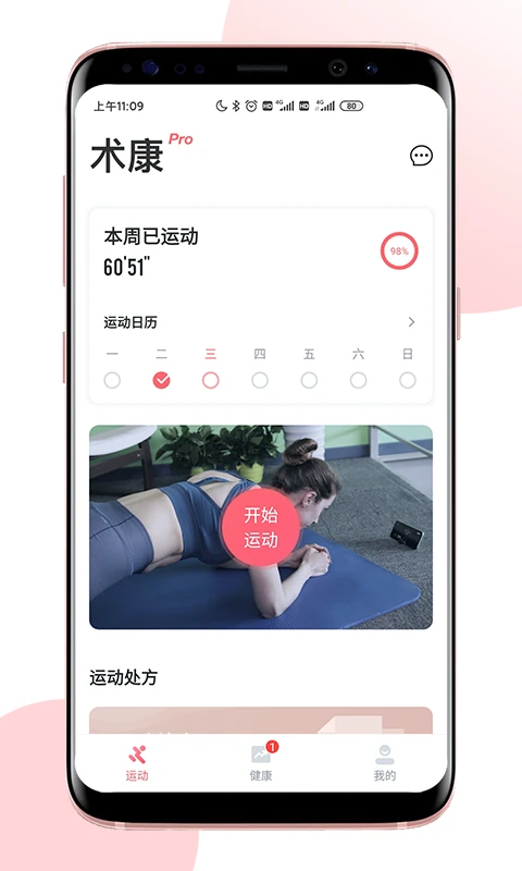 术康Pro康复训练软件v2.11.0安卓版截图0