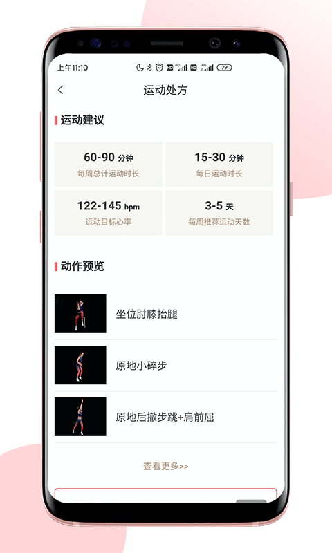 术康Pro康复训练软件v2.11.0安卓版截图3