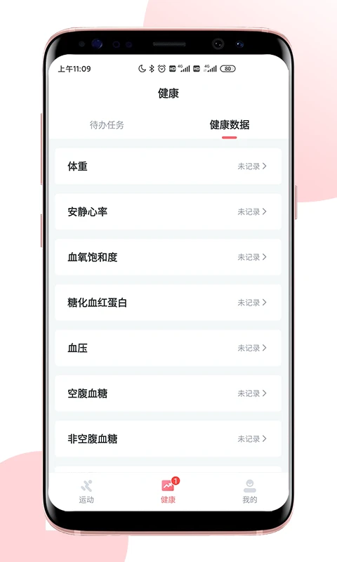 术康Pro康复训练软件v2.11.0安卓版截图1