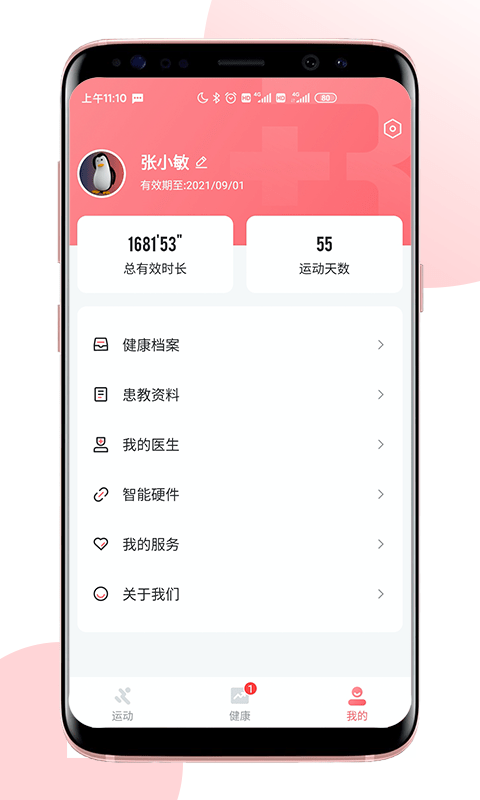 术康Pro康复训练软件v2.11.0安卓版截图2