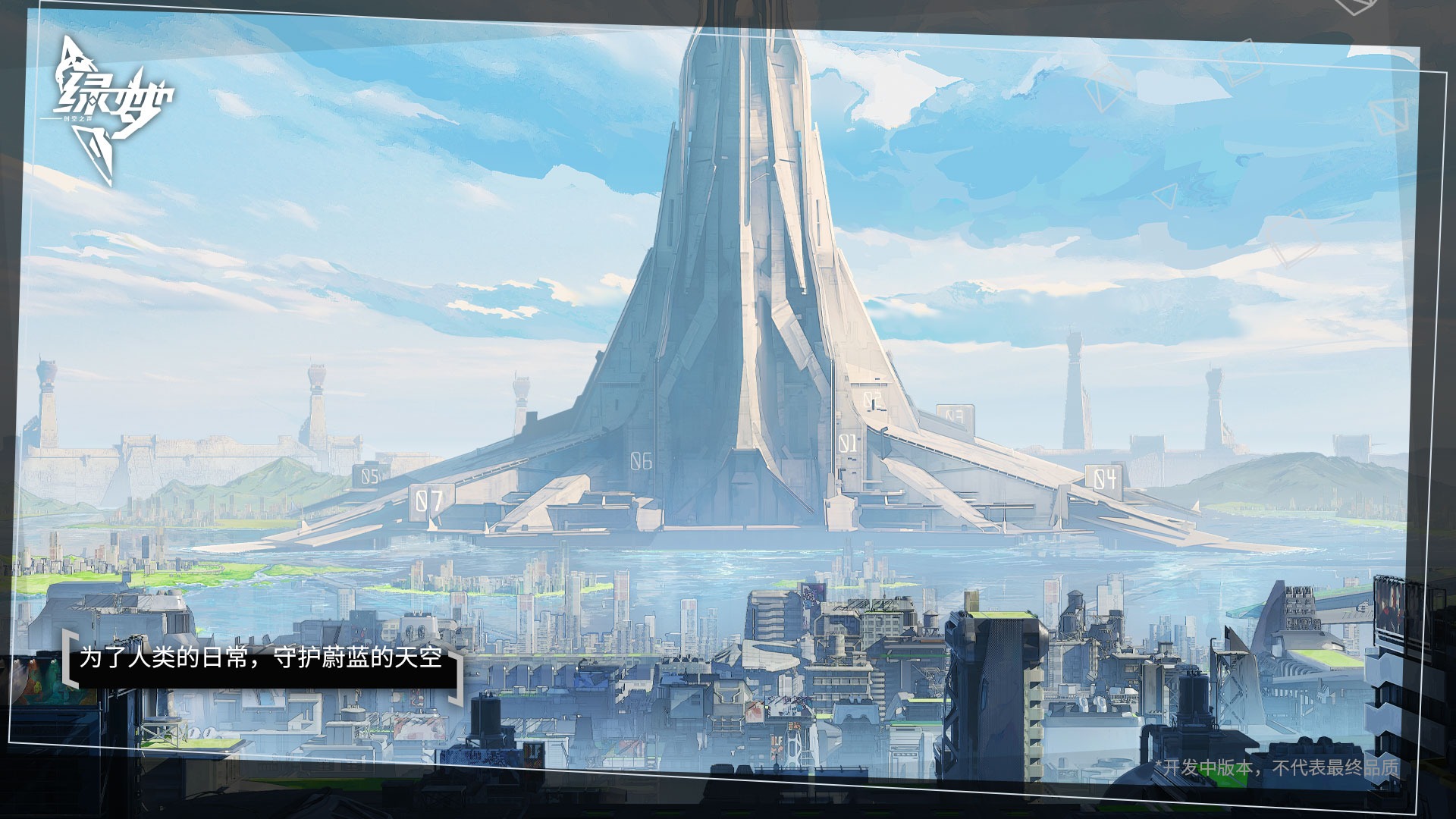 绿梦:时空之声-科幻风动作v1.0.5官方版截图8