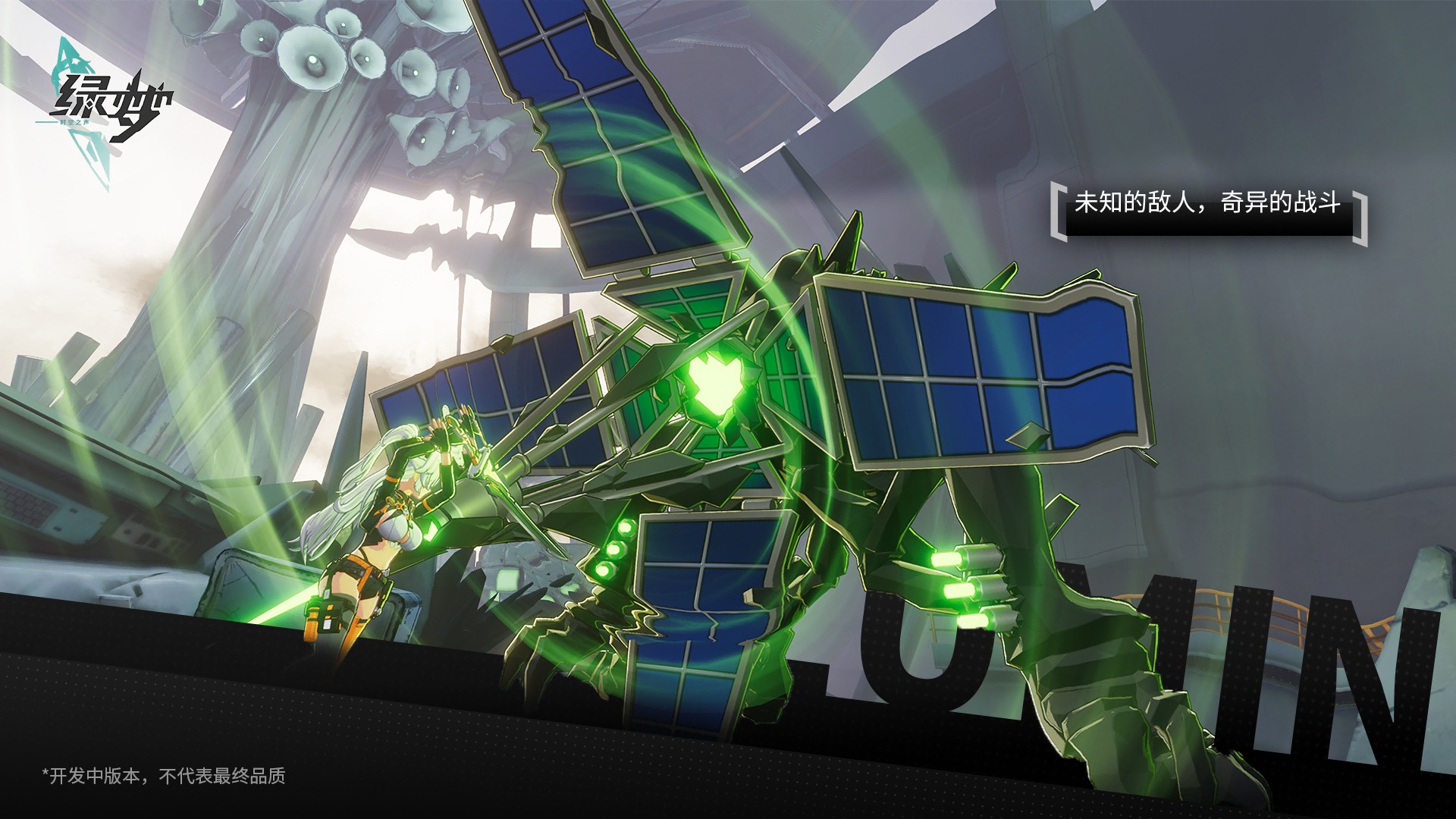 绿梦:时空之声-科幻风动作v1.0.5官方版截图7