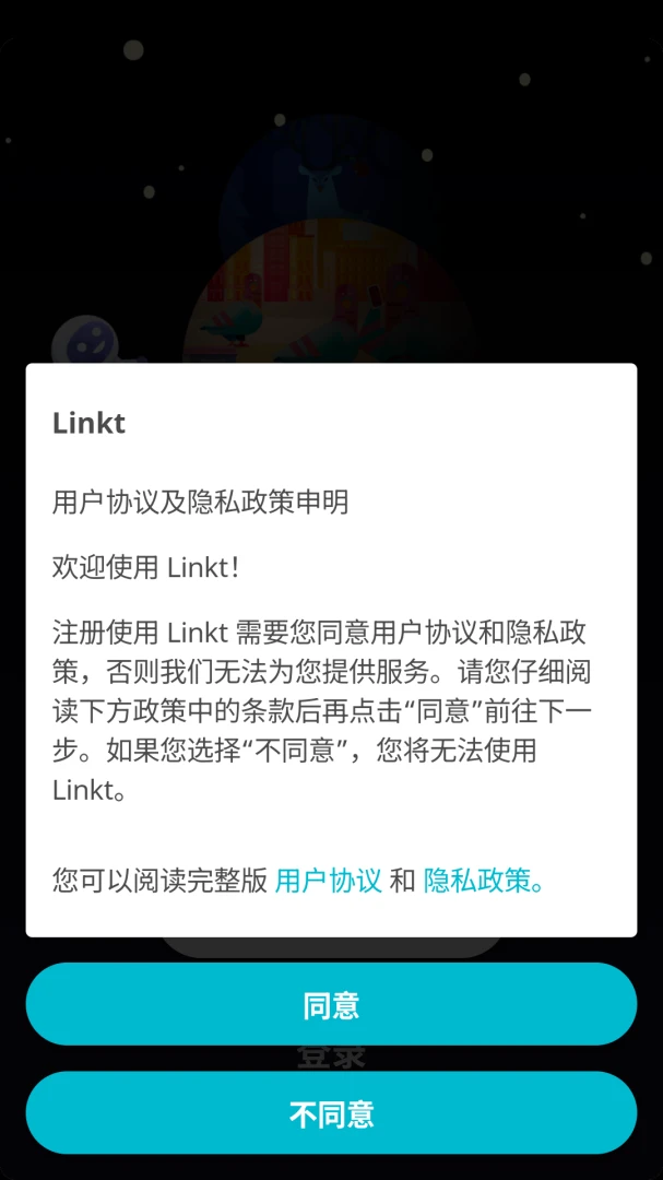 Linkt3.79.25 安卓版截图3