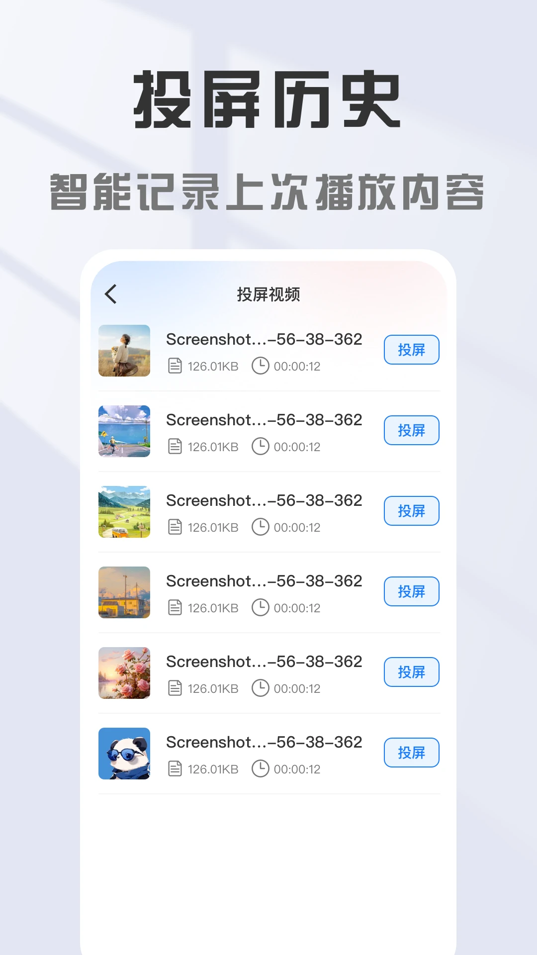 手机电视投屏大师v2.0.23 安卓版截图3