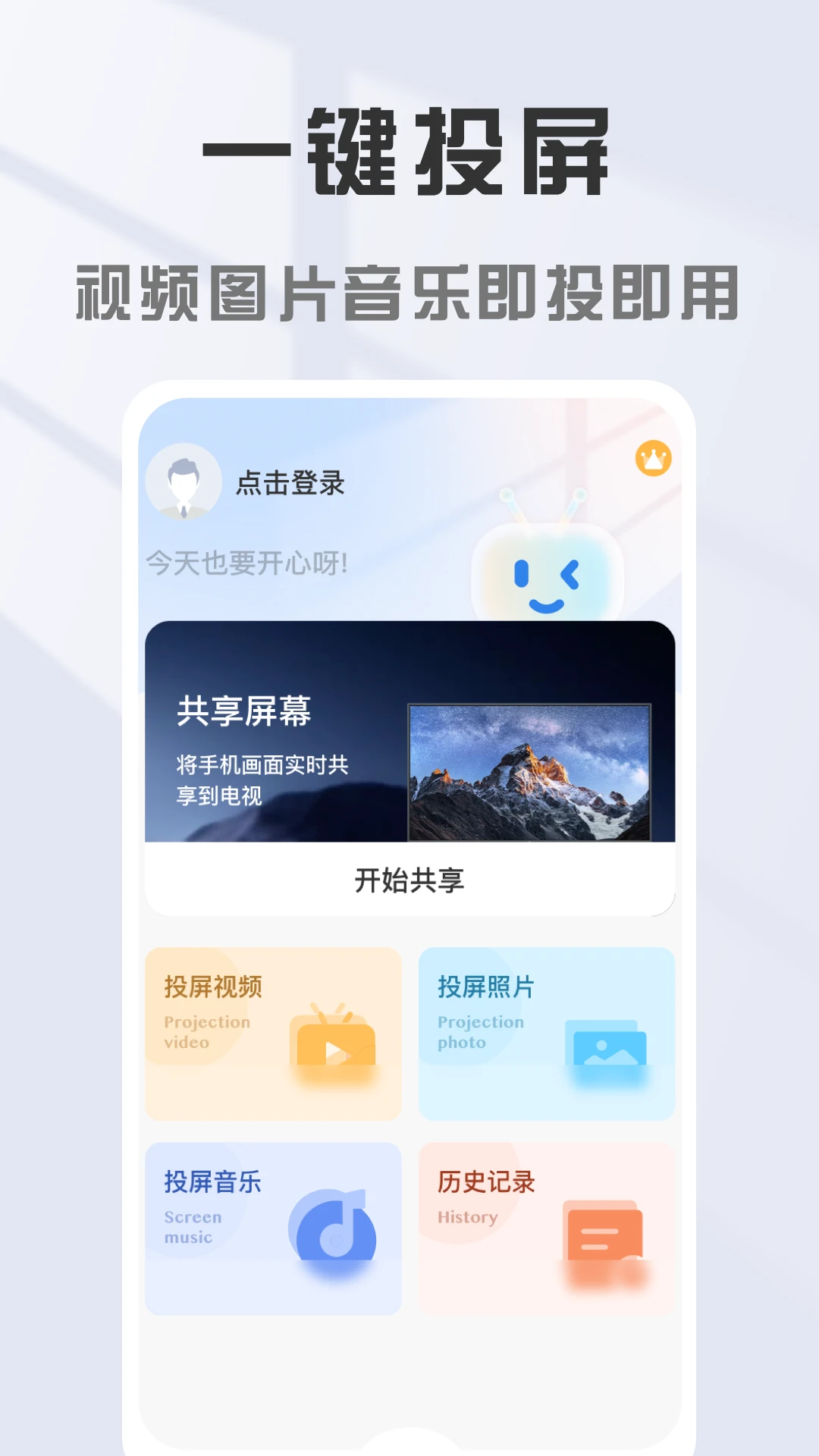 手机电视投屏大师v2.0.23 安卓版截图1