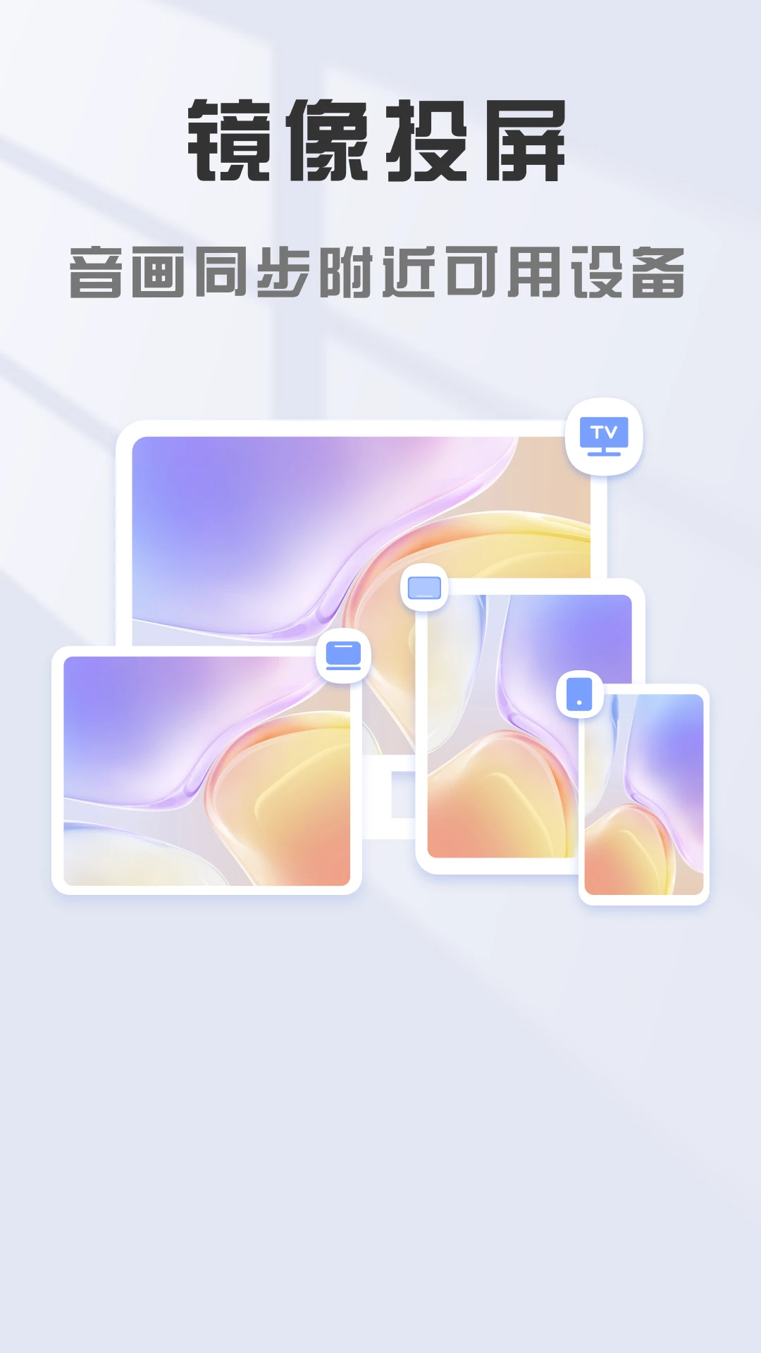 手机电视投屏大师v2.0.23 安卓版截图0